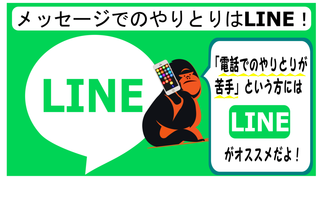 女性用風俗へラインアプリでの問い合わせ先
