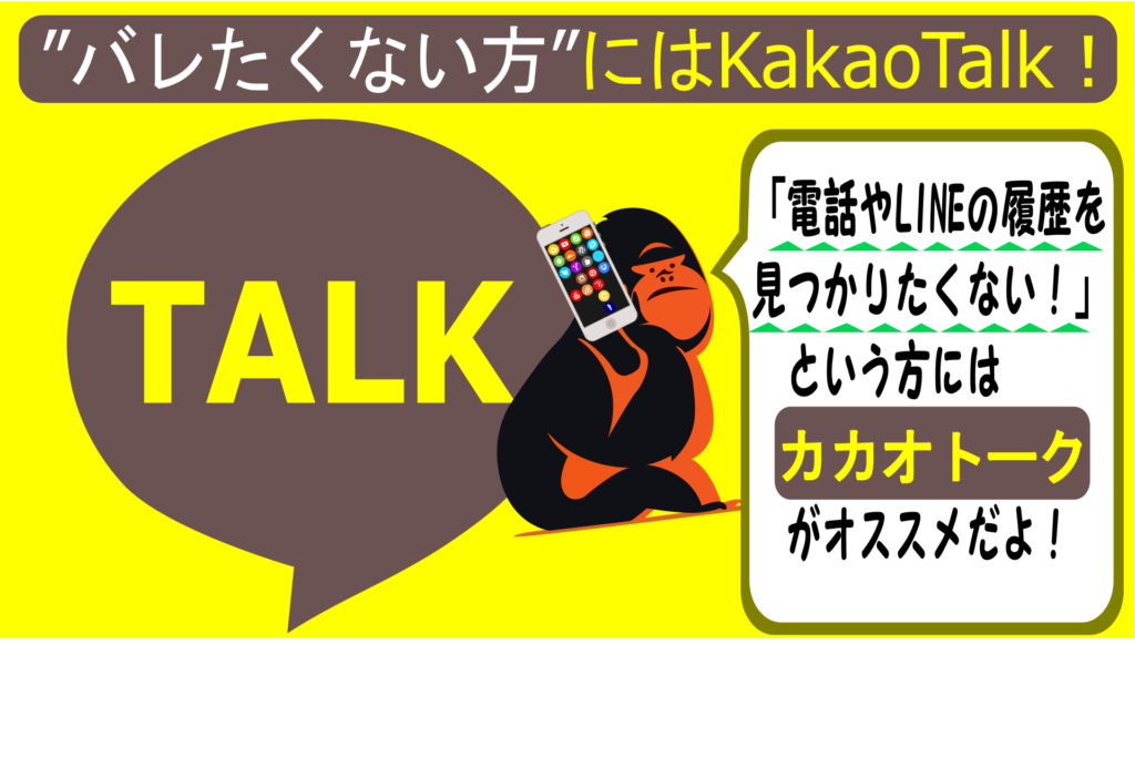 女性用風俗へカカオトークでの問い合わせ先
