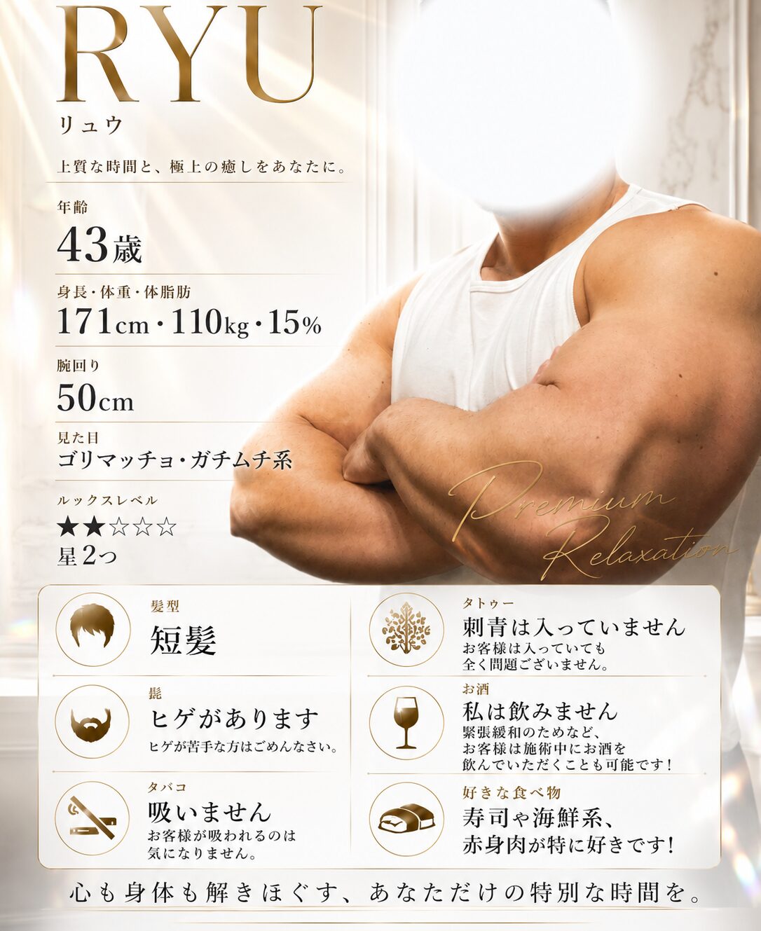 六本木店の女風マッチョセラピスト