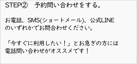 利用の流れ②