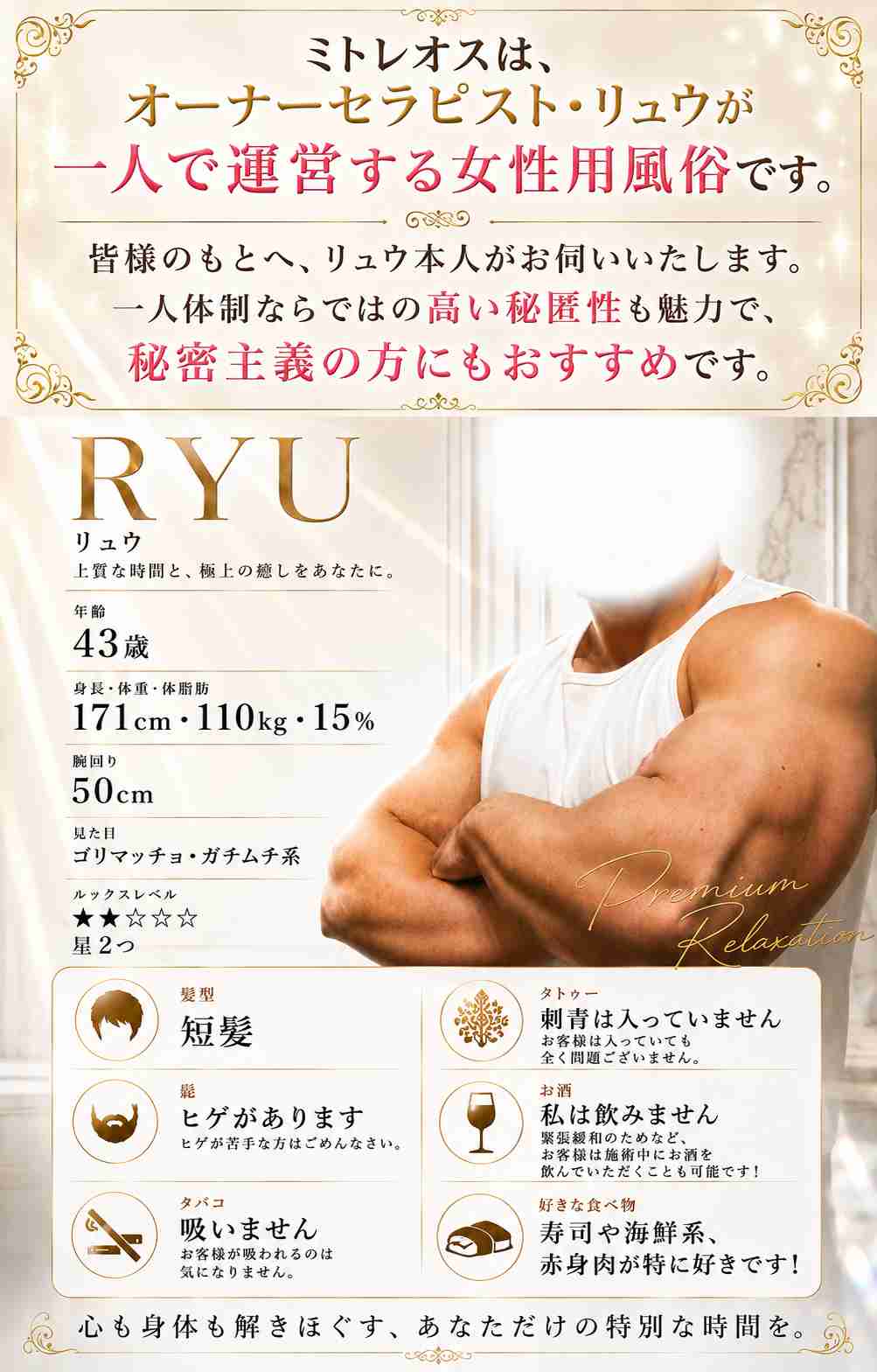 セラピストプロフィール